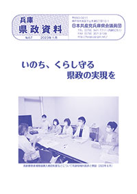 兵庫県政資料　2023年1月（No.57）